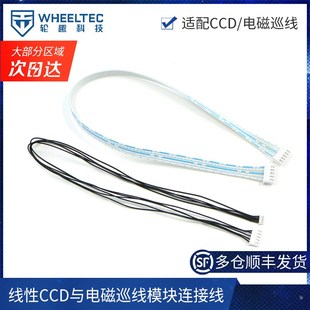 长35cm 2.54mm间距 40cm 5P排线 线性CCD与电磁巡线模块连接线XH