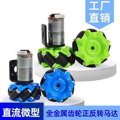 JGA25-320编码器减速电机 麦克纳姆轮 小车套装 霍尔讯号脉冲 12v