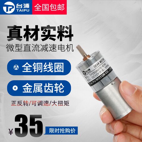 台浦12V24V直流减速电机5W慢速正反转齿轮小马达25低速调速电动机