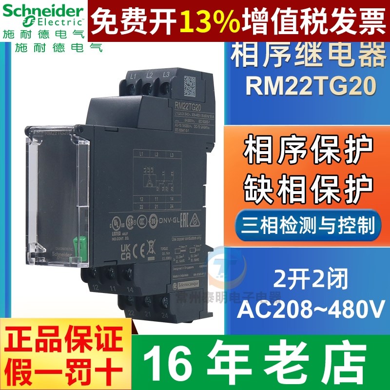 施耐德2开二闭三相相序继电器RM22TG20缺相断相保护器替代RM4TG20