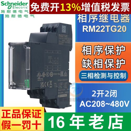 施耐德2开二闭三相相序继电器RM22TG20缺相断相保护器替代RM4TG20