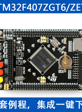 STM32F407ZGT6开发板 Cortex-M4 STM32实验板 arm小系统板学习板