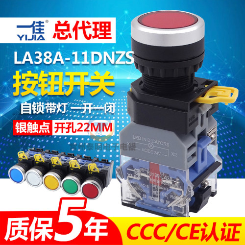 一佳电源LA38-11DNZS自锁380带灯按钮开关22mm220V启动24V平头12V