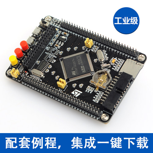 STM32开发板arm核心STM32F103ZET6最小系统板cortex-M3学习实验板