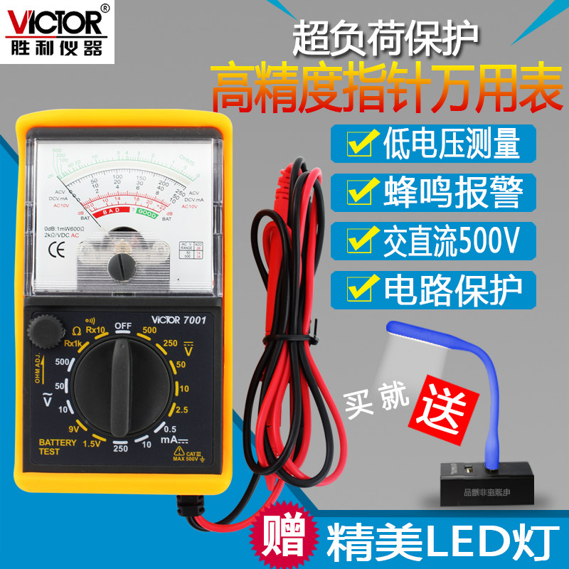 胜利迷你袖珍指针万用表VC7001内磁防烧多功能高精度机械式万能表