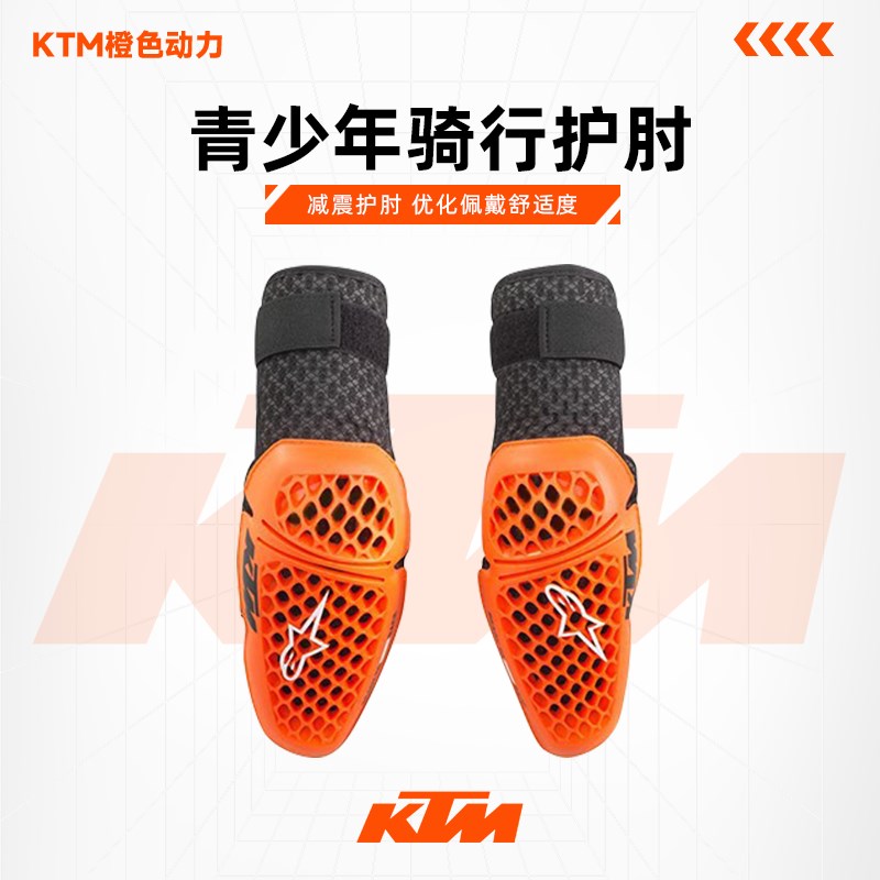 2023款(KTM BIONIC PLUS 青少年护肘)青少年越野护肘骑行护肘