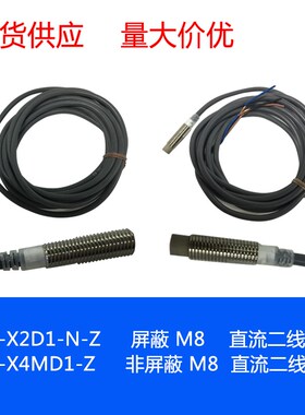 E2E-X2D1-N-Z E2E-X4MD1-Z X2D2 X4MD2 二线直流 接近传感器
