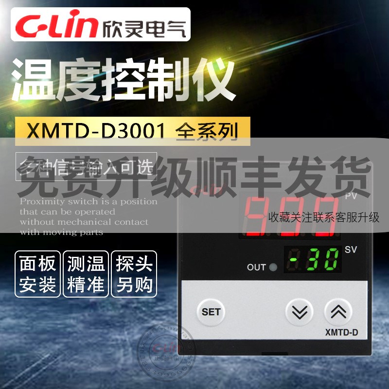欣灵温控仪XMTD-D3001/D3002数显调节仪3301温度控制仪触摸温控器