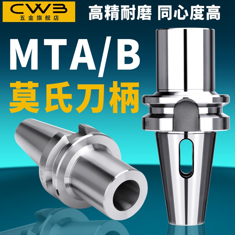 数控莫氏钻头刀柄BT30/BT40/BT50-MTA1/2/3/4铣床刀套高精度内锥