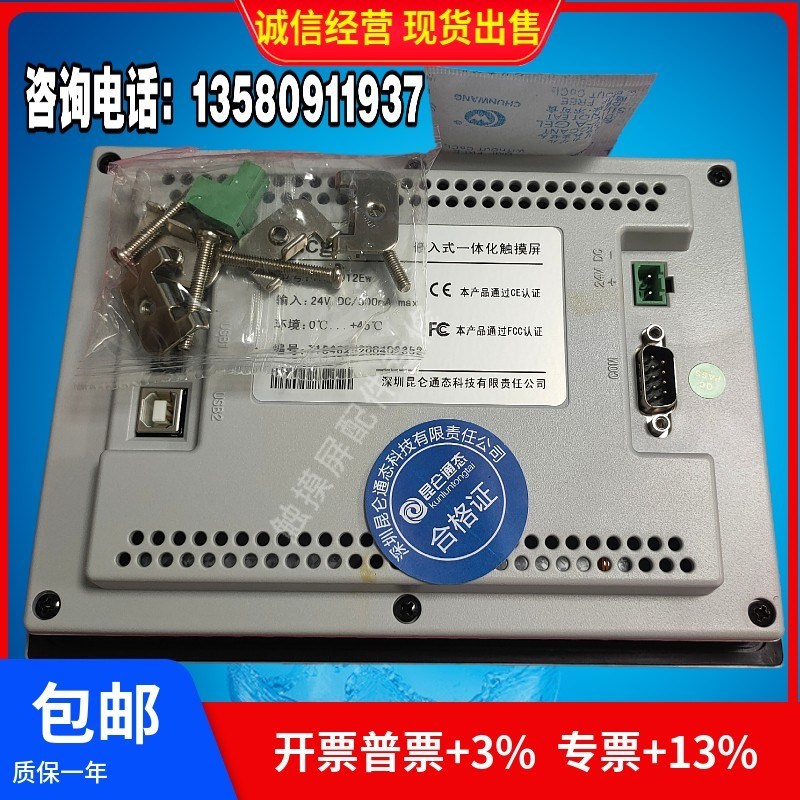 昆仑通态触摸屏TPC7062TX 1061Ti/TD/KX/7062Ti /KX KDHL全新原装