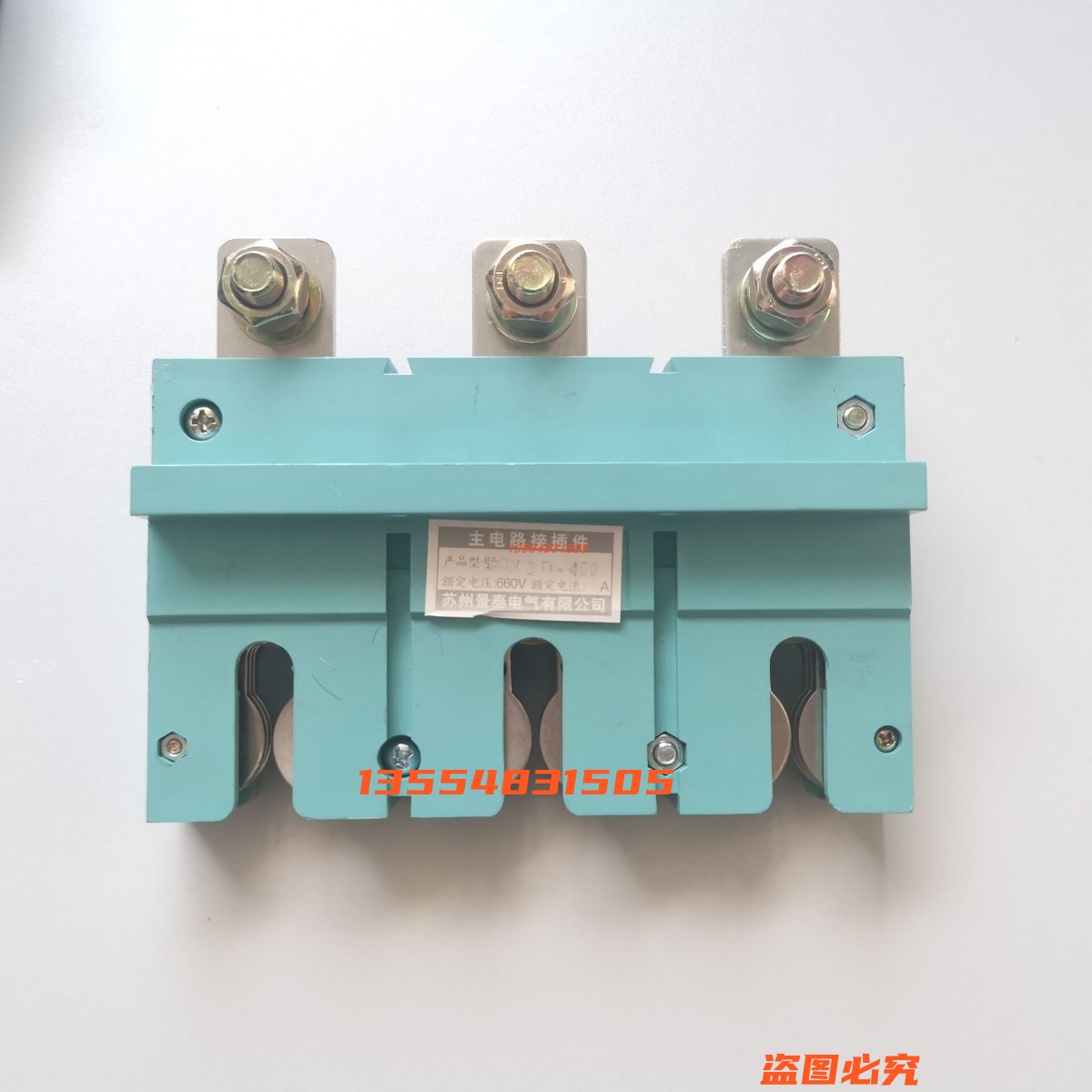 苏州景泰电气主电路接插件JCZ3D-250A JCZ3D-400A 660V一次插件动