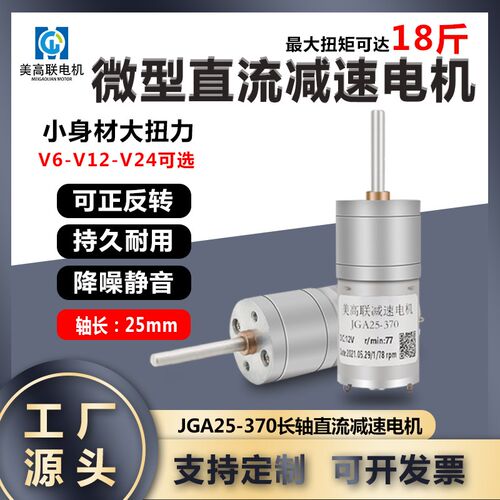 25-370直流减速电机有刷正反转长轴微型12v24v可调速迷你低速马达