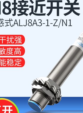 沪工接近开关常开闭m8传感器增强款ALJ8A3-1-Z/A1-A2-D1-P1-N1-N2