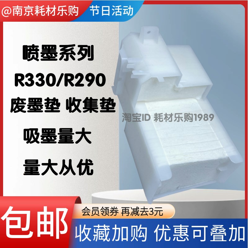 适用Epson爱普生R290废墨垫 R330 L800 L801 L805废收集垫T50 T60