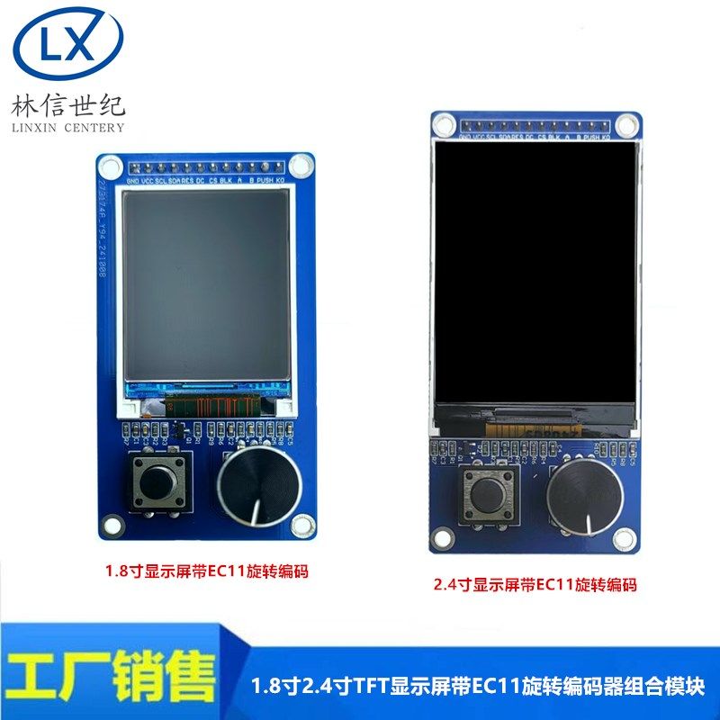 1.8寸2.4寸TFT显示屏带EC11旋转编码器组合模块SPI接口 LCD显示屏