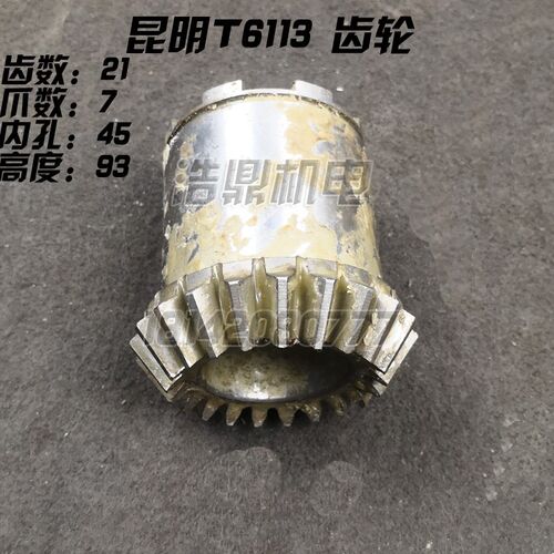 昆明T6113镗床配件 T6113C/2 交大昆机 伞齿轮 Z21 7爪