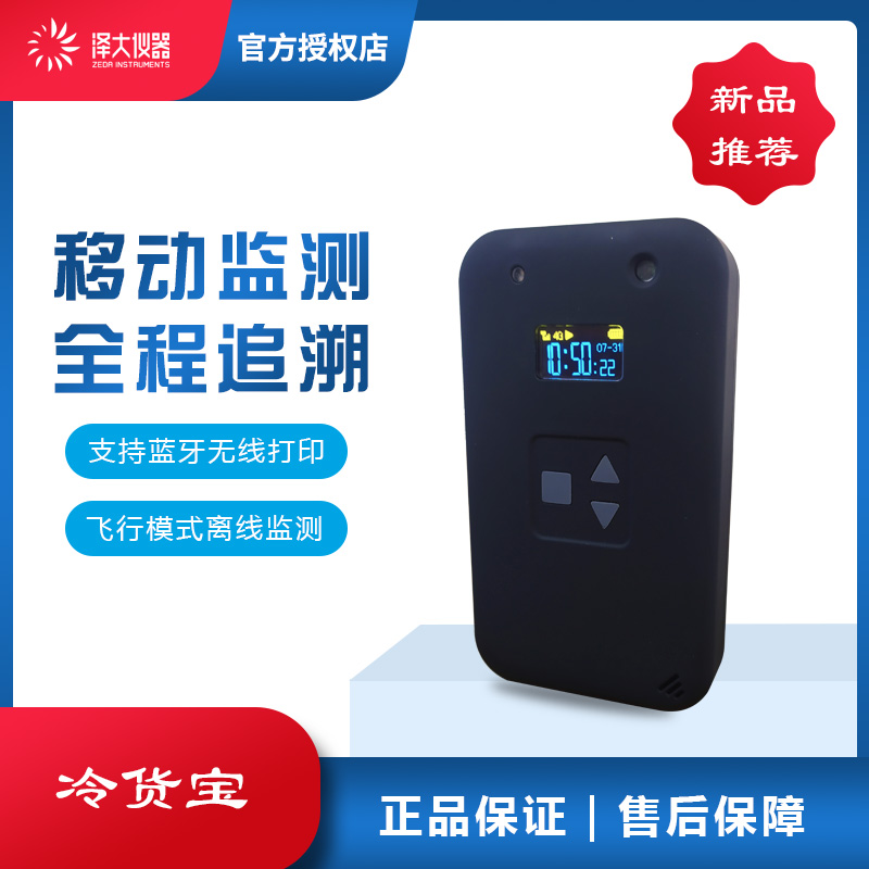 泽大冷货宝冷链记录仪温湿度监测全程追溯自动数据温度计监测仪
