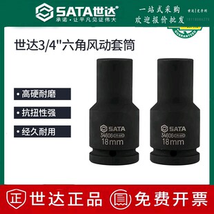 世达3 4系列六角风动套筒中飞风炮气动扳手加长重型套筒头17