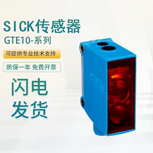N1211 F4221 R3821光电开关传感器质保 SICK施克西克GTE10 原装