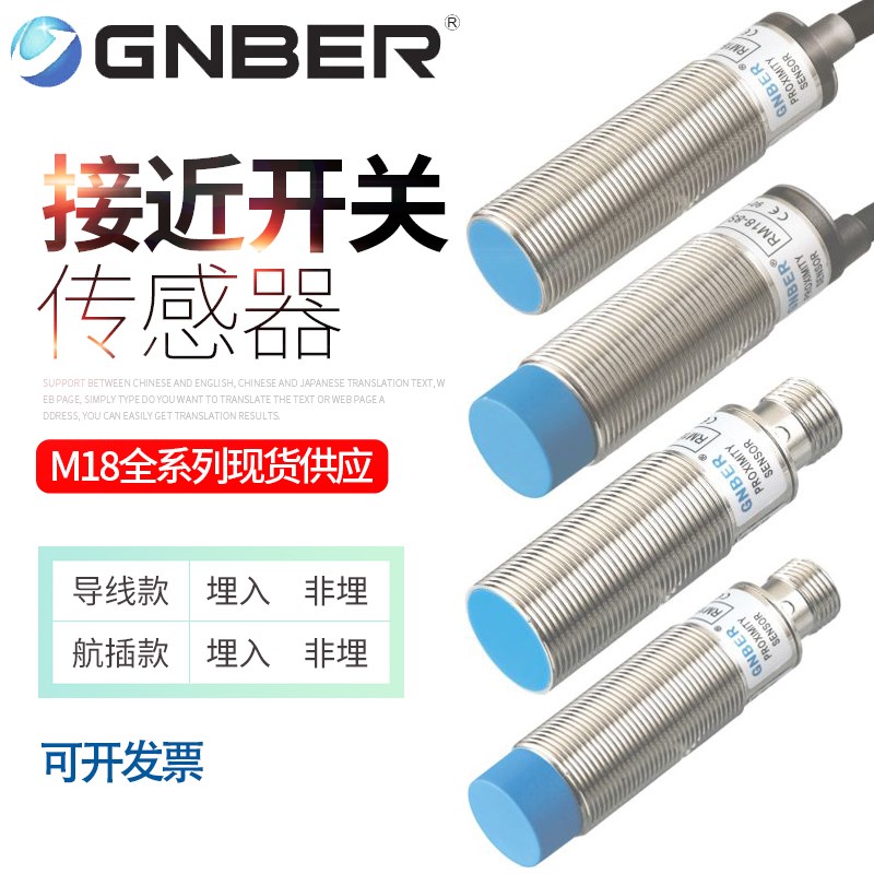 冈本RM18-8N/8P/C/S/5N/NB/PB-G常开NPN常闭PNP金属感应接近开关
