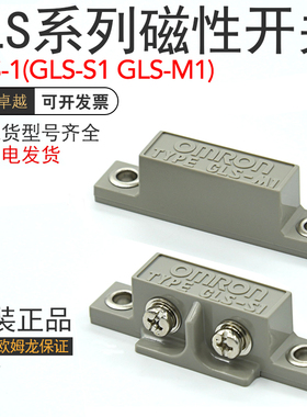 原装欧姆安全门磁磁性开关GLS-1(GLS-S1 GLS-M1)接近门吸传感器