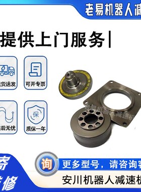 HW0382140-A安川机器人HP20D六轴关节齿轮减速机 焊接机器人T轴