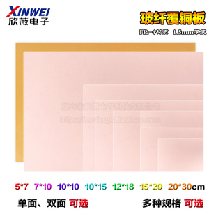 单面 20cm30实验板PCB电路板FR 双面玻纤覆铜板5