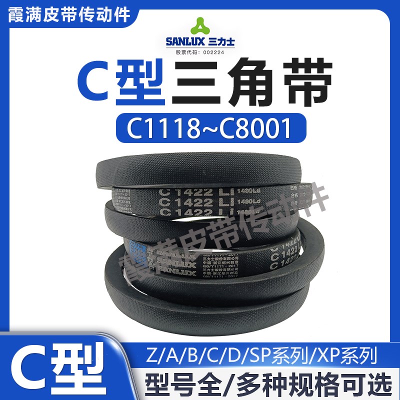 三力士三角带C7500 C8000 C8001Li 耐油抗静电橡胶传动V带皮带