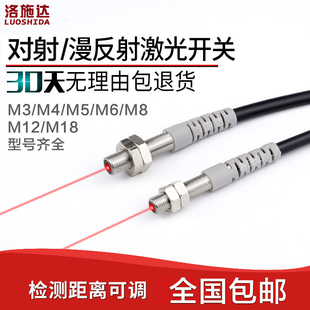 M12 12NO M18激光漫反射对射光电开关传感器LTD