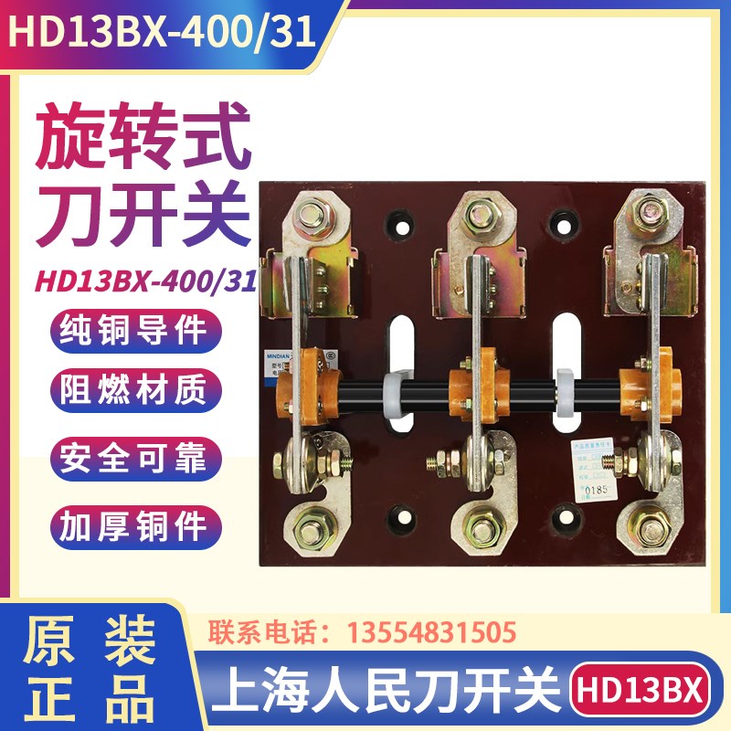 HD13BX-400/31 400A 刀开关 旋转式开关 铜件 隔离开关 三相闸刀