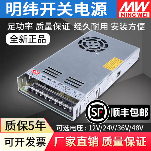 明纬开关电源LRS-400W-24V17A 220V转DC12V33A大功率直流变压器纬