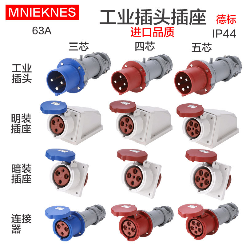 航空工业插头插座连接器明装暗装3 4 5芯63A 安 防水防爆三相电