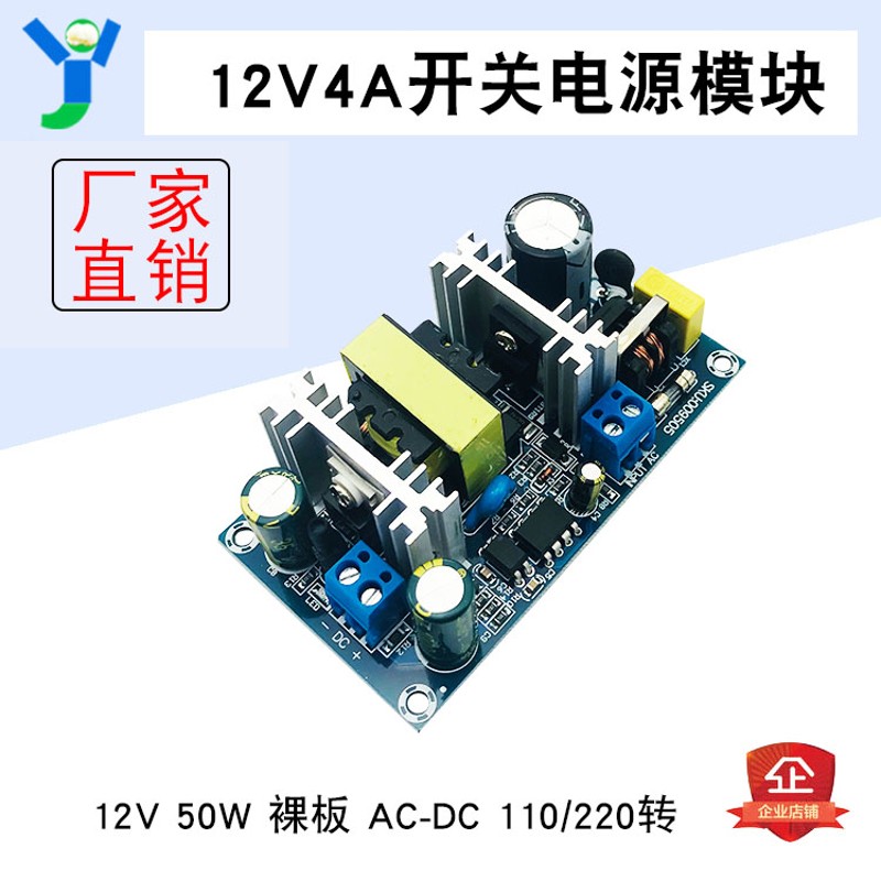 12V50WAC-DC开关电源模块12V4A大功率电源裸板AC110/220V转DC12V