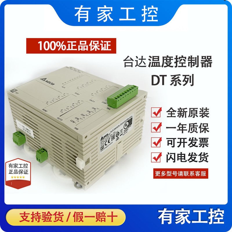 台达温控器DTE10T DTE20T DTE20R DTE20V DTE20CDTE20LDTE2DS模块