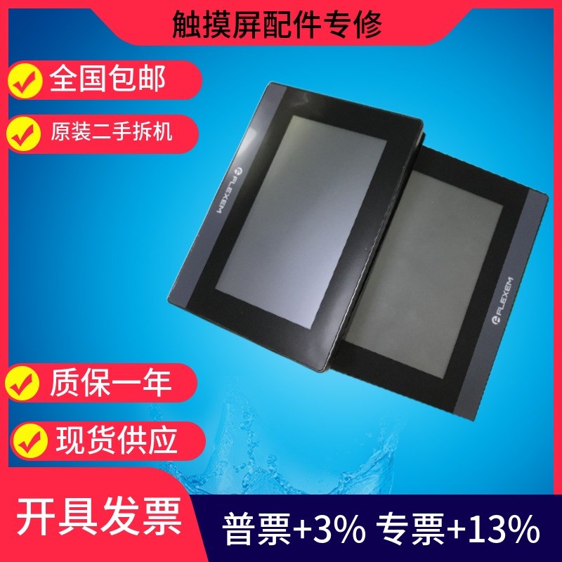 繁易触摸屏FE6070WE/FE4070C/FE6070C/FE2043C-SX-A二手现货
