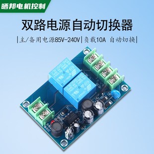 电源自动切换模块AC220V双路切换二路电源停电转换开关板两进一出