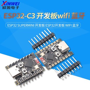 wifi 开发板 ESP32开发板 蓝牙 SuperMini ESP32