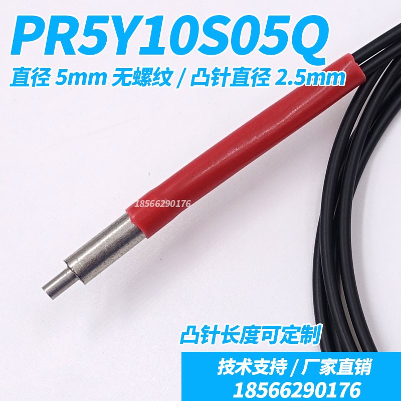 BOJKE博亿精科PT PRC PR5Y10IQ S05Q SQMQ LQ 5mm凸针光纤传感器