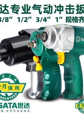 世达气动扳手工业级大中小风炮汽修冲击扳手大扭力01113A 02144