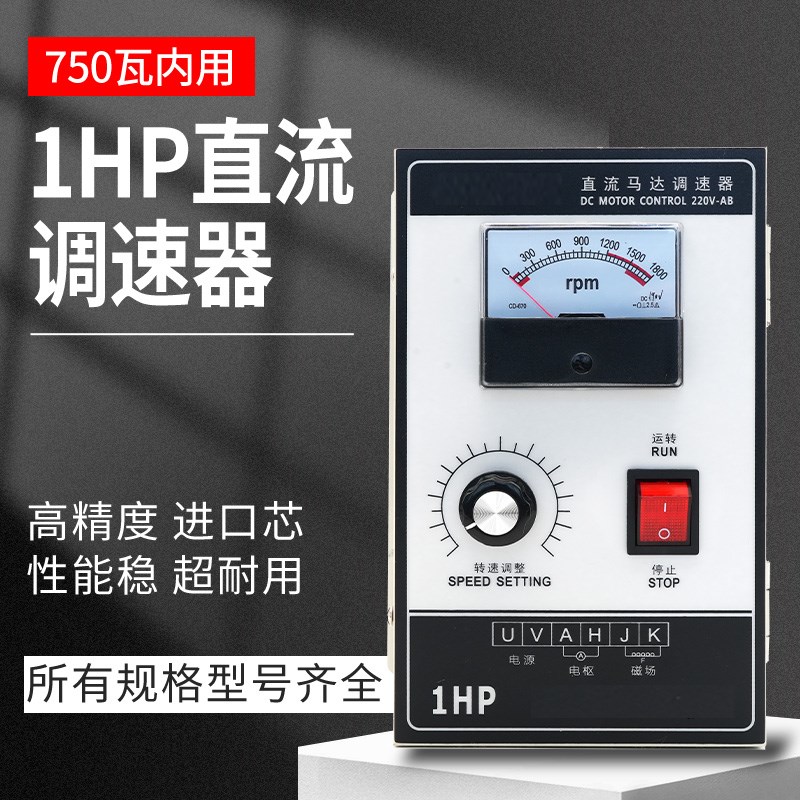 1HP直流马达调速器750W调速开关2HP输出DC220V永磁直流电机控制器