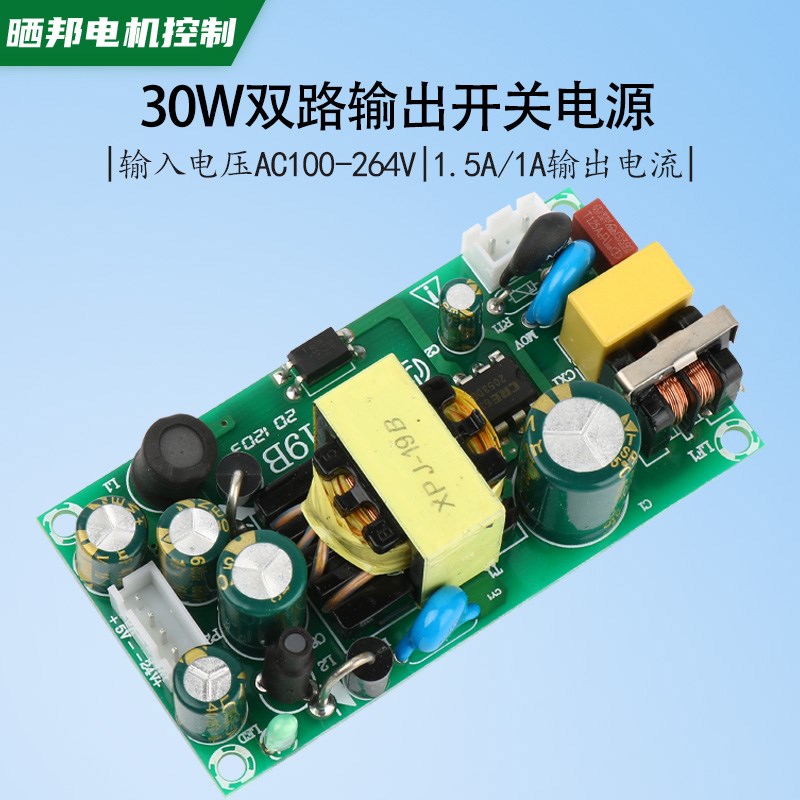 双路输出24V5V开关电源模块AC-DC24W电源板双组开关电源适配器1A图片