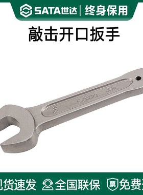 世达敲击扳手开口48618重型48612/48613/48614/48615/48616/48617