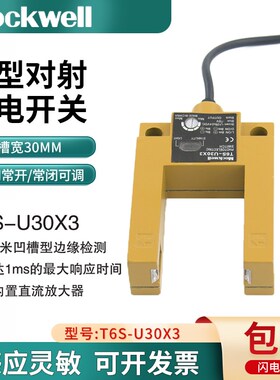 槽型光电开关槽宽30MM 10MM 15MM U型光电开关T6S-U30X3四线NPN