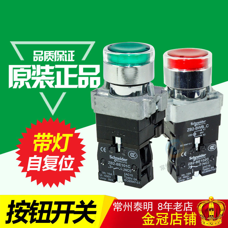 施耐德带灯自复位电源电子点动按钮开关XB2BW33B1C绿色常开24V