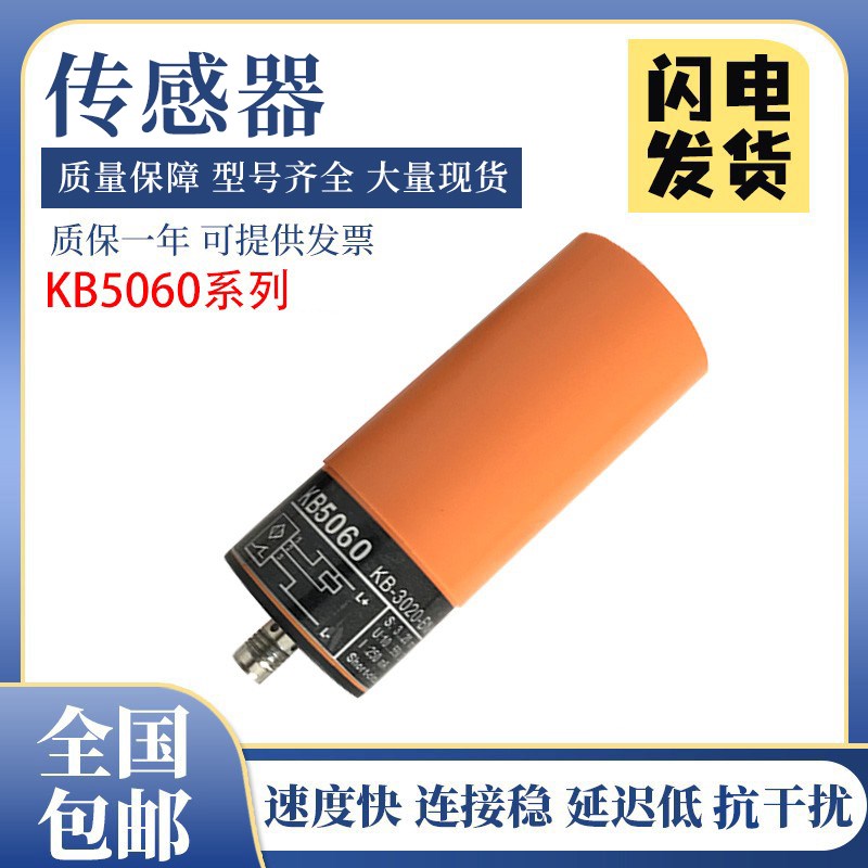 易福门型电容式接近开关KB5060传感器 质保一年 质量保证