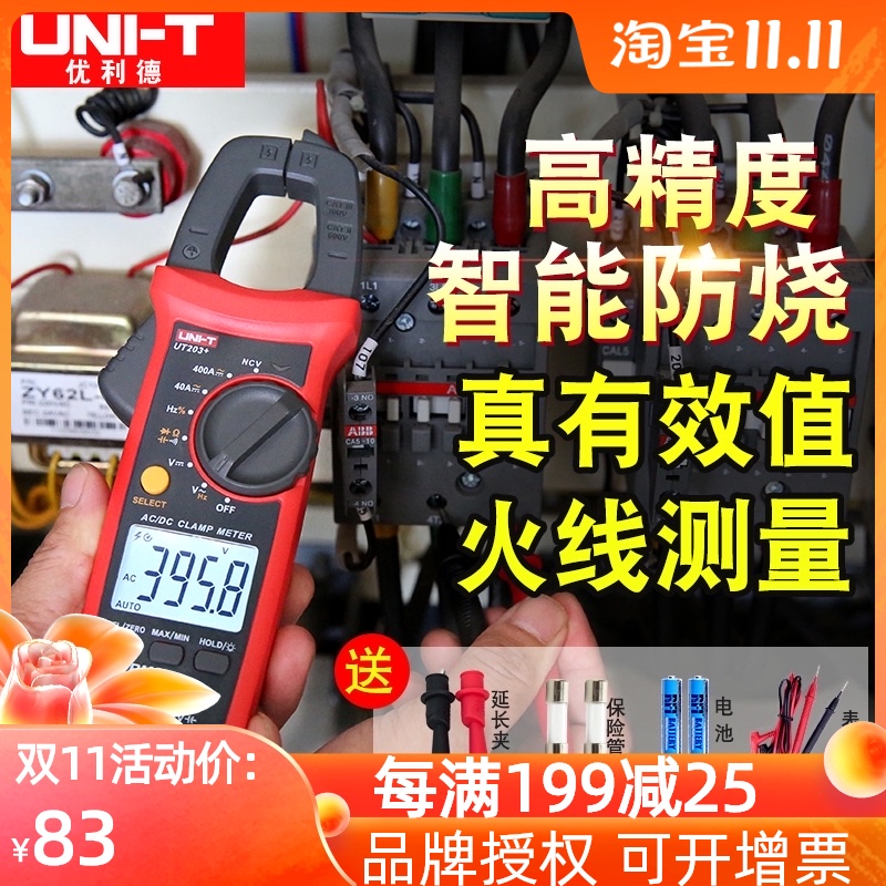 优利德UT203+数字钳形表UT201+交直流自动量程204+小型防烧电流表图片