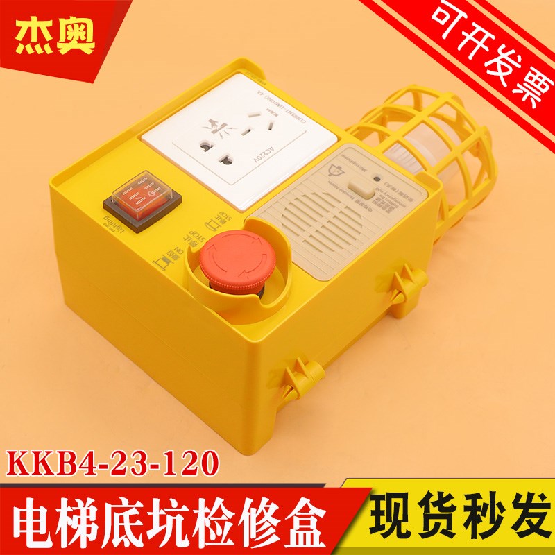 德凌电梯底坑检修盒KKB4-23-120 地坑急停开关插座接线箱适用广日