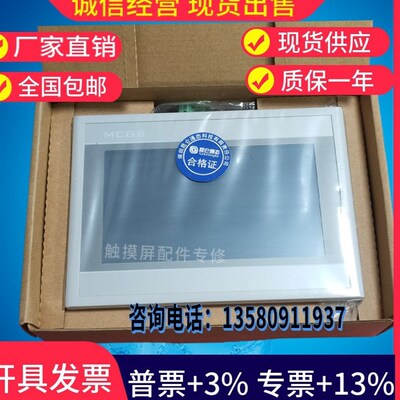 昆仑通态触摸屏TPC7062TX 1061Ti 7062KX 7062TD/7062Ti 全新现货