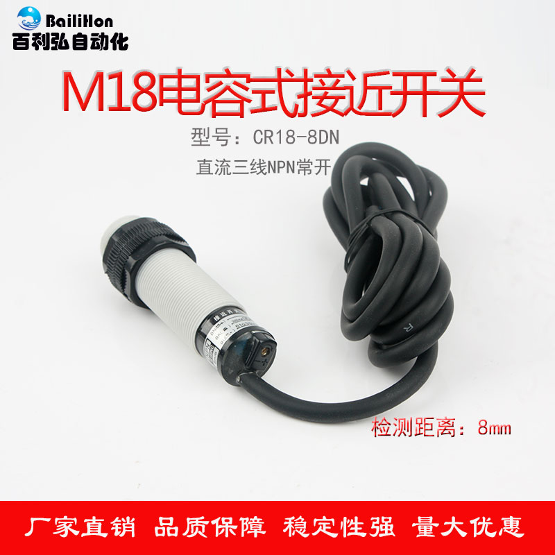 电容式接近开关CR18-8DN直流三线NPN常开M18金属感应传感器12-24v