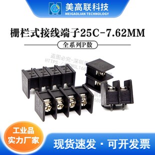 栅栏式 7.62MM中间脚2P3P4P5P6P7P8P9P10P12P电源端子 接线端子25C